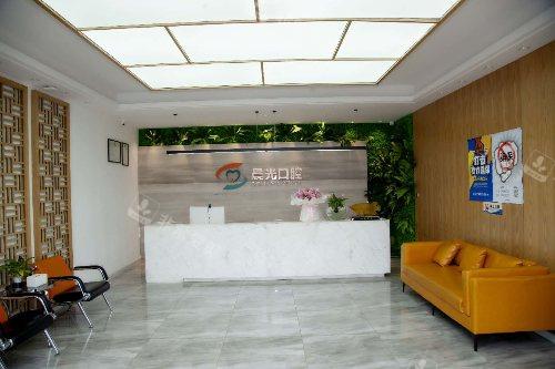 大庆晨光口腔门诊前台