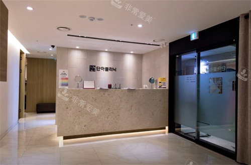 韩国丹雅皮肤科前台