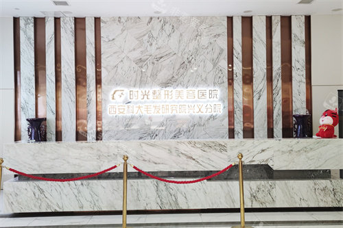 兴义时光整形口碑怎么样？正规机构+项目齐全，本地患者认可度高