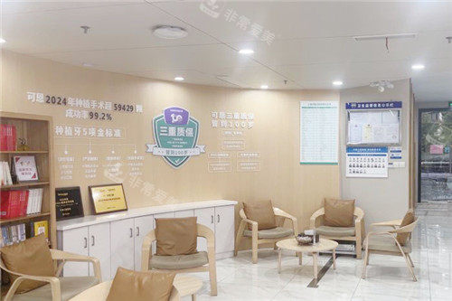 上海可恩口腔休息区