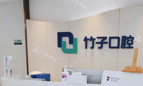 昆明竹子口腔前台环境