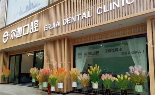 昆明尔迦口腔外观