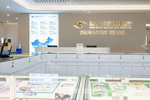 昆明华厦眼科前台