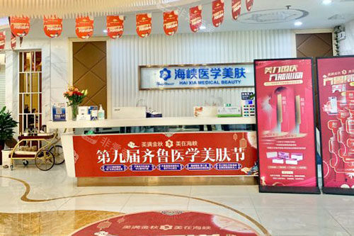 济南海峡整形服务台