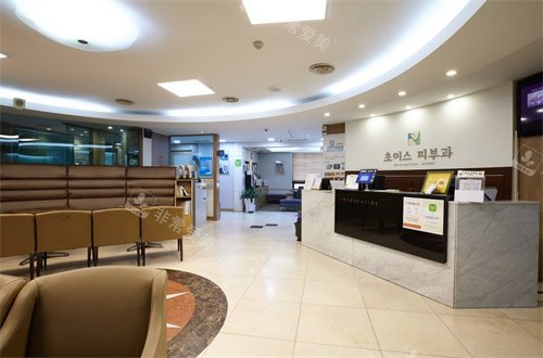 韩国CHOIS皮肤科大厅 韩国CHOIS皮肤科大厅