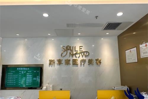 北京斯享家医疗美容前台