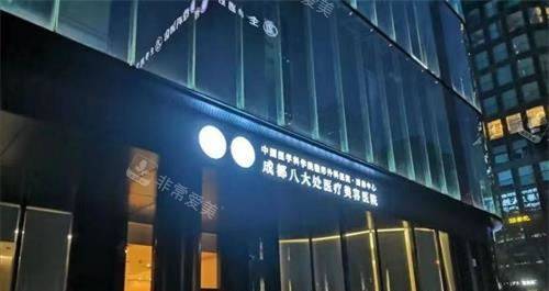 成都八大处整形医院外观 成都八大处整形医院外观