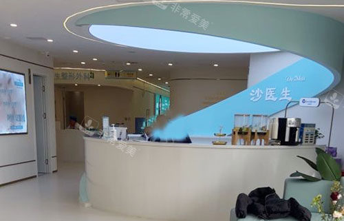 大连沙医生整形的服务台