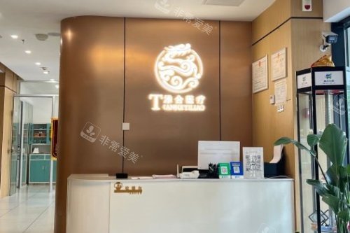 沈陽添合醫(yī)療口腔科導診臺 沈陽添合醫(yī)療口腔科導診臺