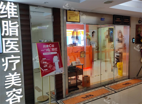 南京维脂医疗美容医院地址曝光！秦淮区中山南路321号+地铁1号线三山街站直达+9:00-19:00营业