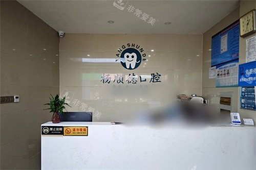 桂林阳朔杨顺德口腔导诊台