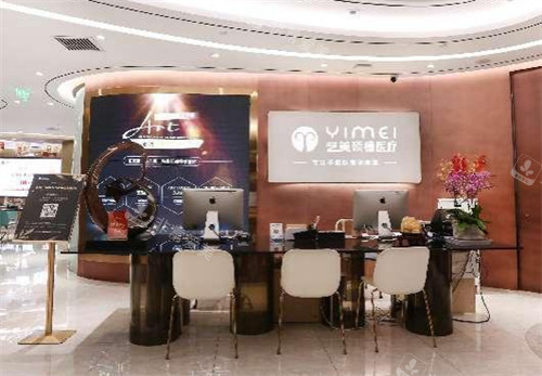 北京艺美整形环境图