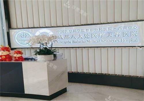 成都八大处医疗美容环境