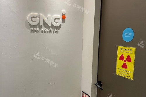 韩国GNG整形3楼ct室