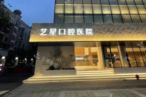 杭州艺星口腔大门·