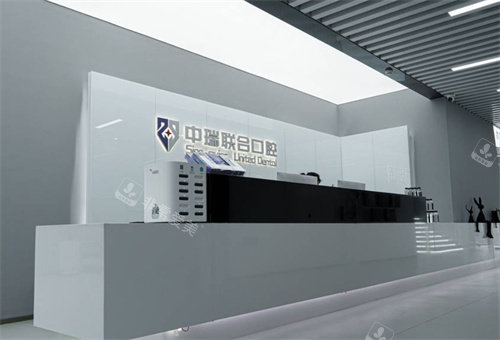 杭州中瑞联合口腔前台照片