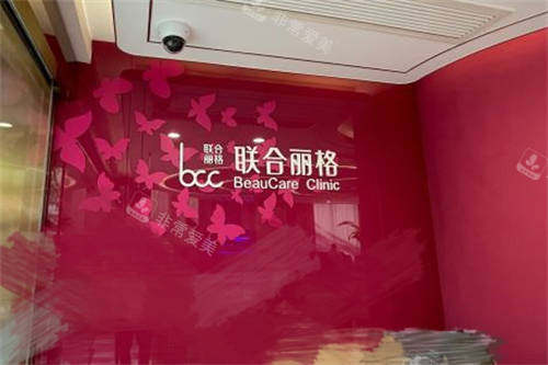 上海联合丽格医疗美容医院品牌墙