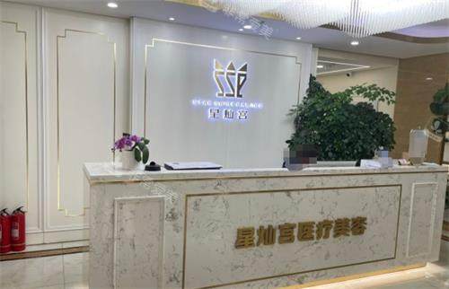 北京星灿宫医疗美容前台环境图