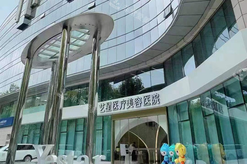 杭州艺星整形外景图