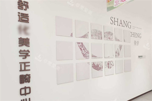 杭州牙科医院(上城口腔)正畸中心