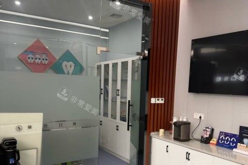杭州修元口腔大厅