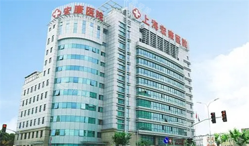上海宏康医院大楼外观远景图