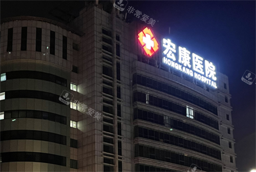 上海宏康医院夜晚大楼外景