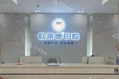 佳木斯欧莱德口腔导诊台