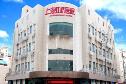 上海虹桥医院门头