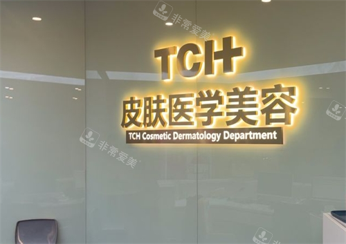 杭州时光整形皮肤科护士站