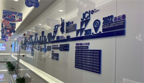 南京医科大学友谊整形外科连云港门诊部