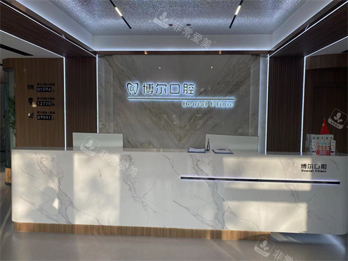 滨州博尔口腔前台环境图