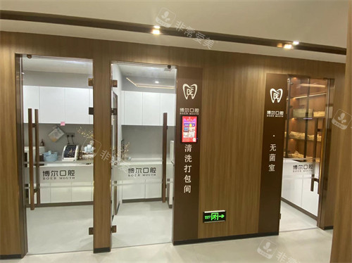 滨州博尔口腔入口环境图