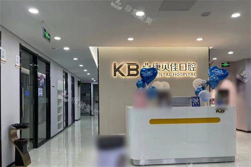 沈阳康贝佳口腔和平店前台