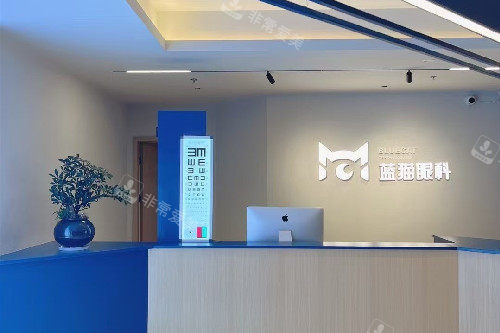 长沙蓝猫眼科导诊台