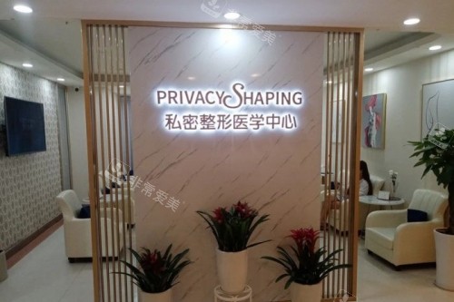成都棕南私密整形医院私密整形中心 成都棕南私密整形医院私密整形中心