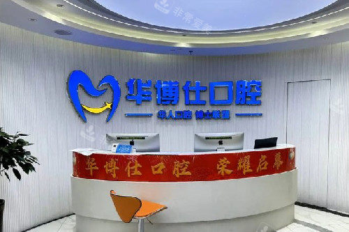 兰溪华博仕口腔导诊台