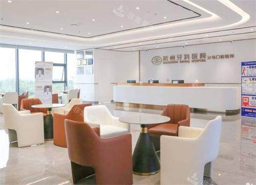 义乌口腔医院大厅环境