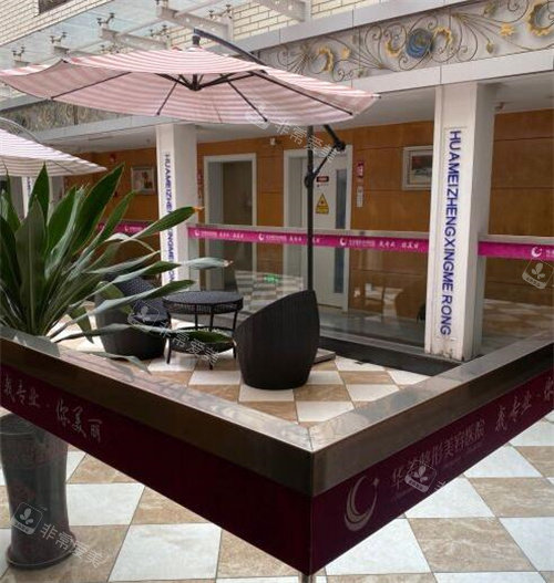 茂名华美美容医院环境