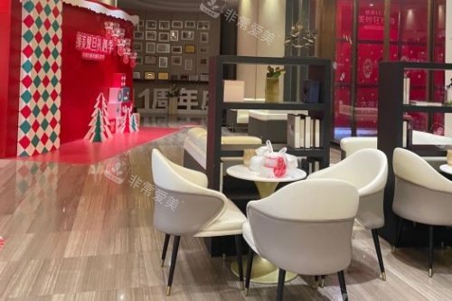 東莞締美整形候診區(qū) 東莞締美整形候診區(qū)