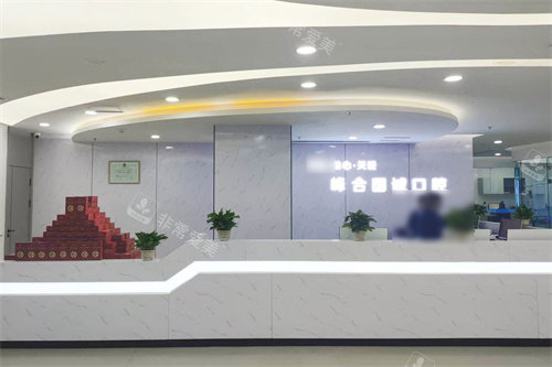 大连国诚口腔前台