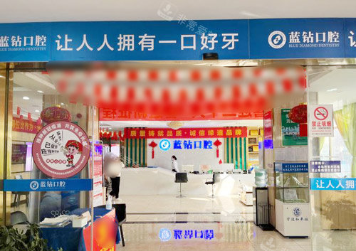 南宁蓝钻口腔大门
