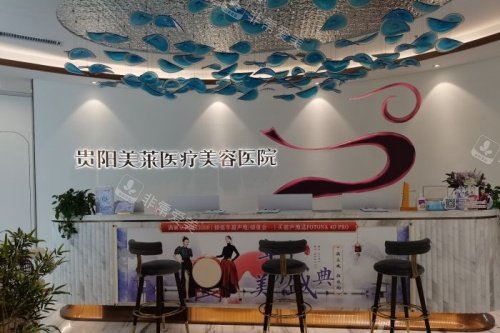 贵阳美莱整形导诊台
