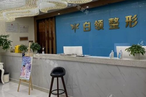 铜仁绽新白翎整形导诊台