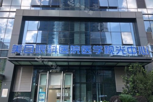 贵阳美目眼科门头