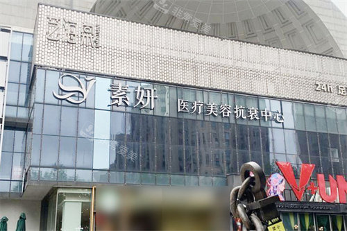 长沙素妍医疗美容大门