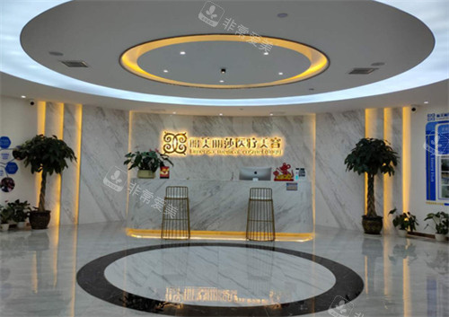 昆明丽美丽莎医疗美容门诊部前台大厅