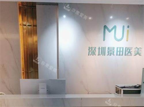 深圳景田医院前台处