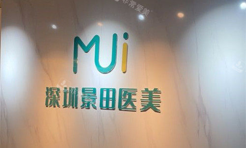 深圳景田医美logo图