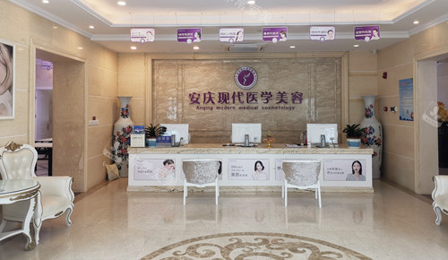 安庆现代整形服务台